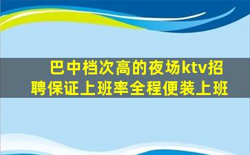 龙岩KTV招聘